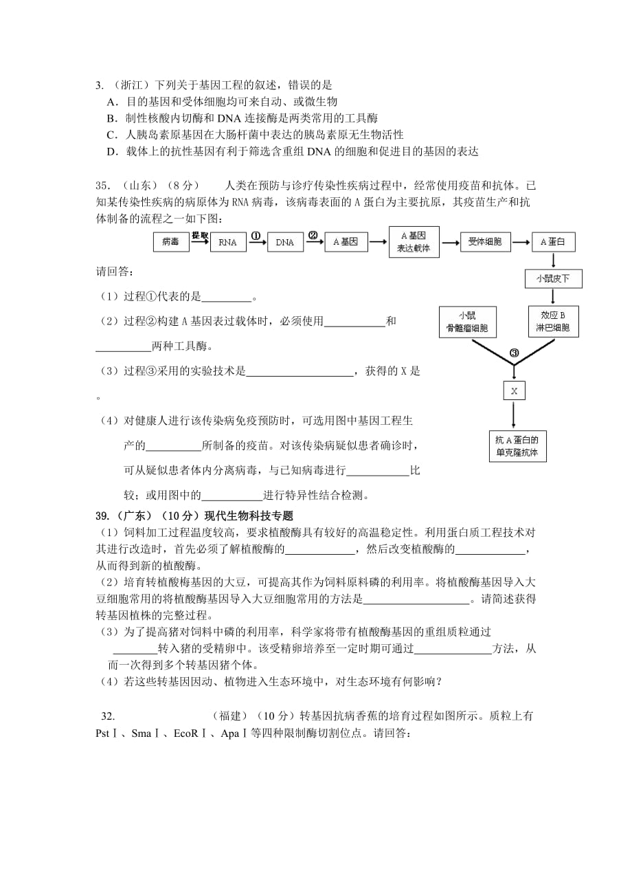 高中生物 选修3 习题二（含答案）.doc_第2页