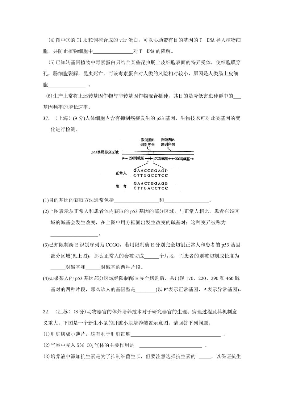 高中生物 选修3 习题二（含答案）.doc_第4页