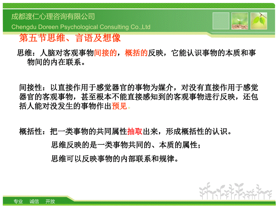 基础心理学2.ppt_第1页