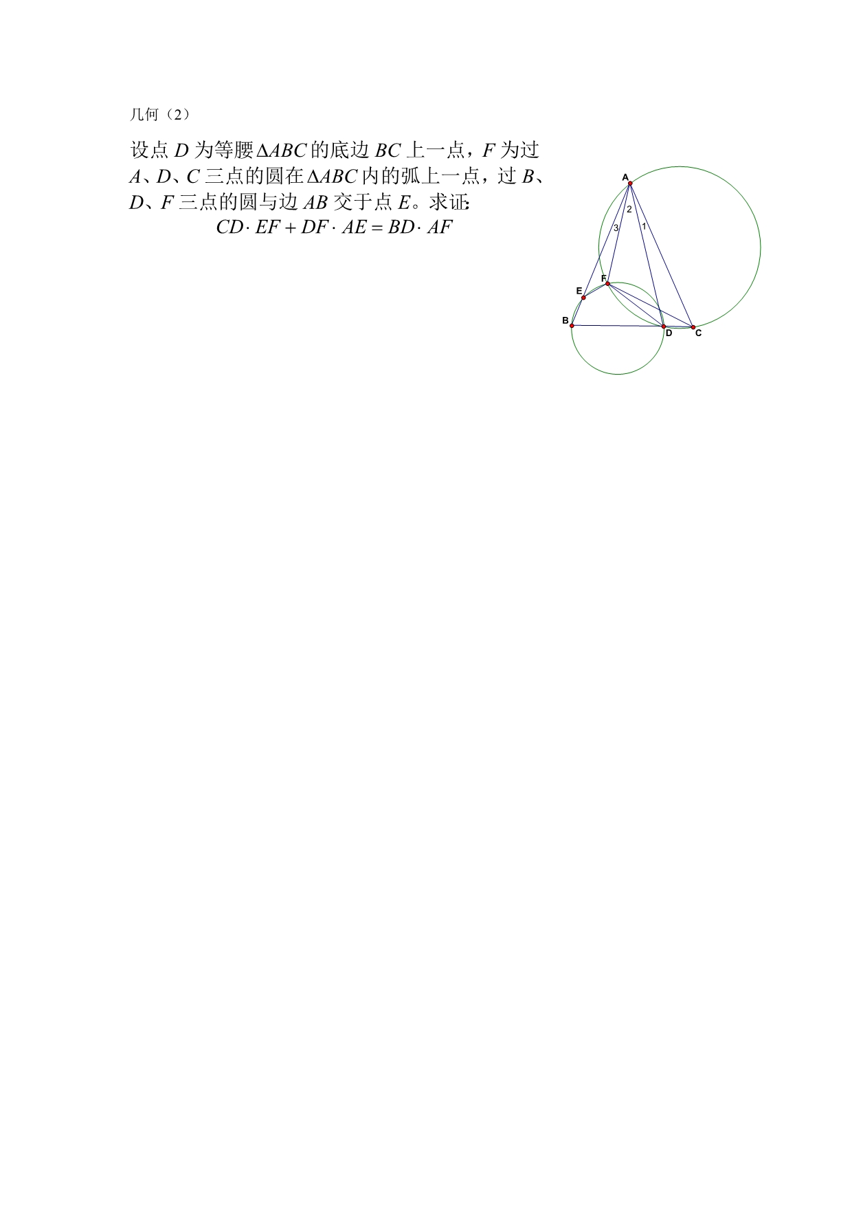 高中数学竞赛练习-几何-题目.doc_第2页