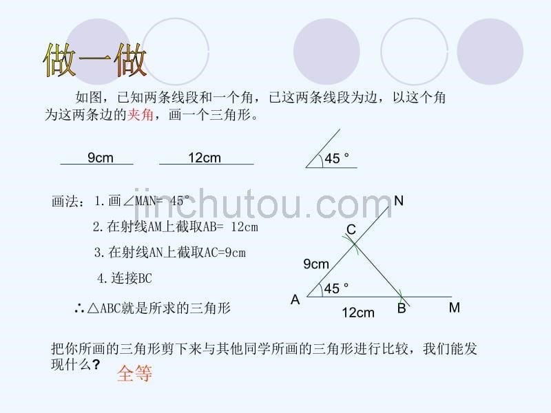 华师大版数学八下《三角形全等的判定》（第2课时）ppt课件_第5页