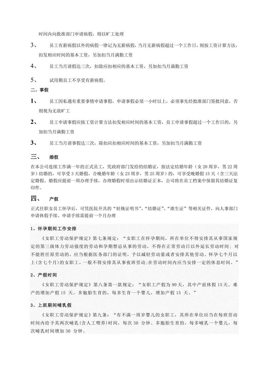 塑胶材料科技有限公司员工手册_第5页