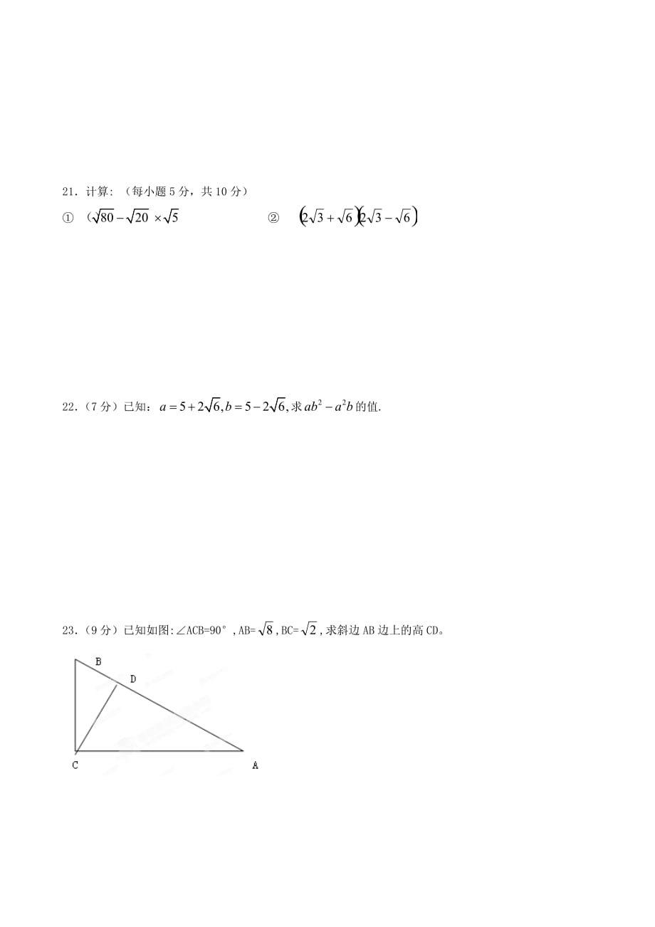 山东省临沂市青云镇中心中学2014届九年级数学上学期第一次月考试题.doc_第3页