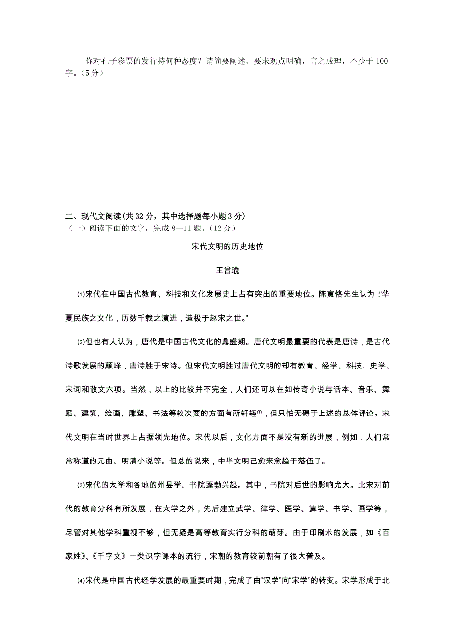 浙江省台州市2011届高三期末质量评估试题语文.doc_第3页