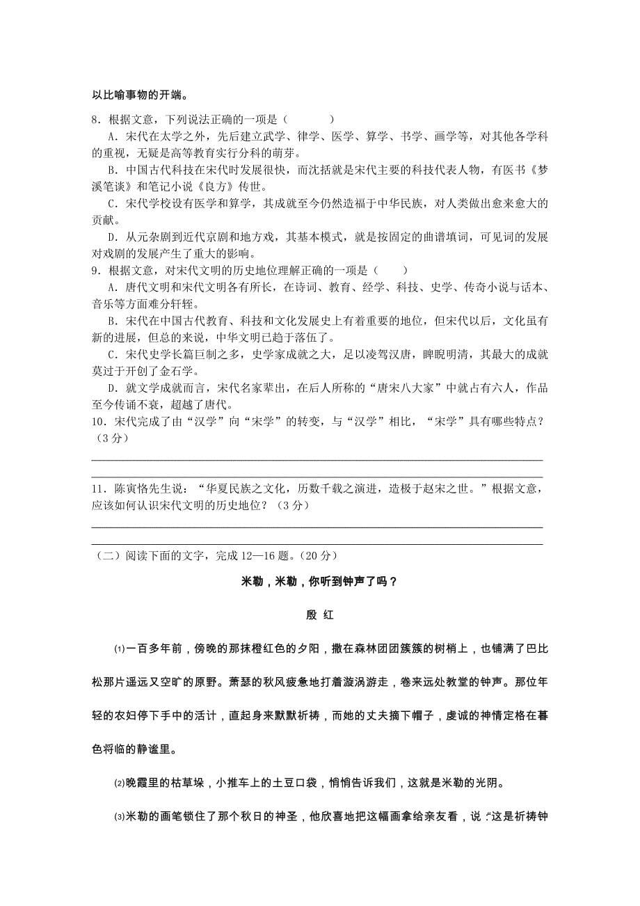 浙江省台州市2011届高三期末质量评估试题语文.doc_第5页