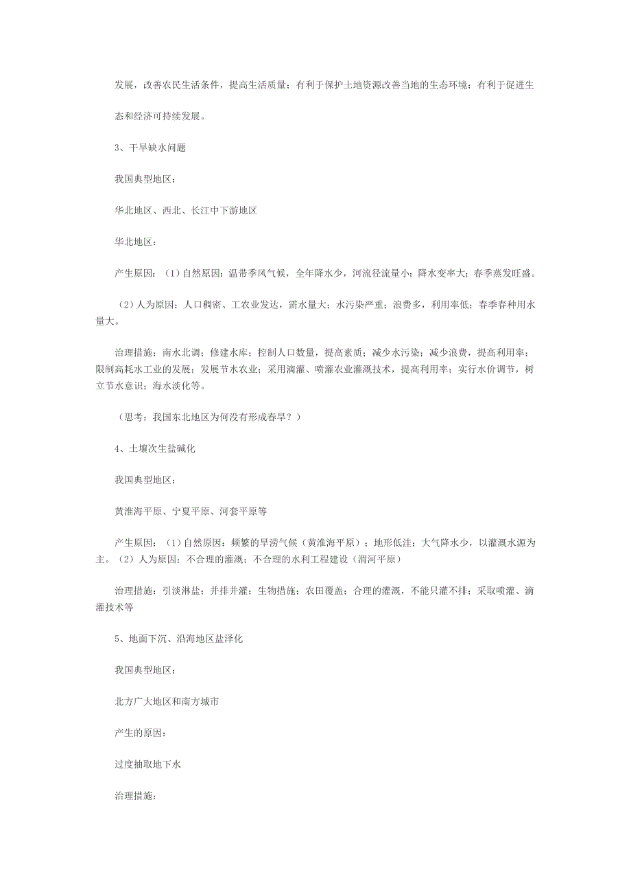 高考地理备考十综类合题答题模式n.doc_第2页