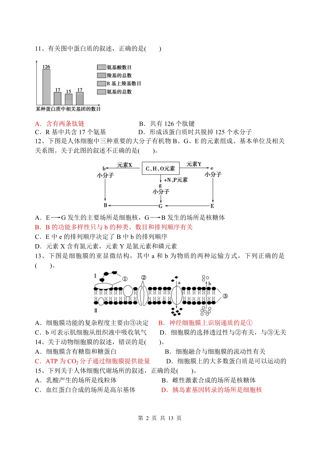 高中生物必修一复习练习.doc_第3页