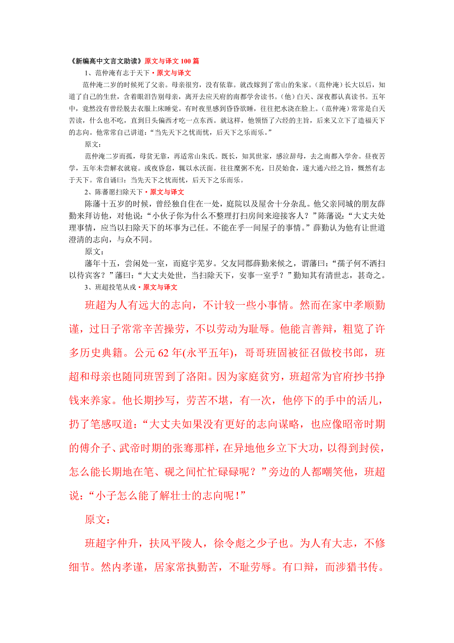 高中文言文助读原文译与文100篇.doc_第1页