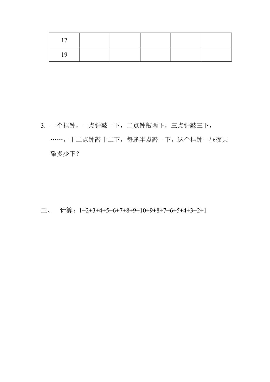 小学四年级第二学期奥数培训第二三讲数图形速算与巧算.doc_第4页