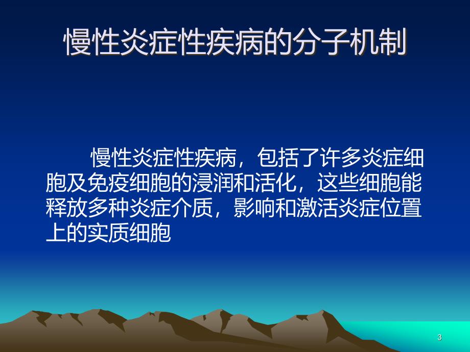 糖皮质激素的作用机理PPT课件.ppt_第3页