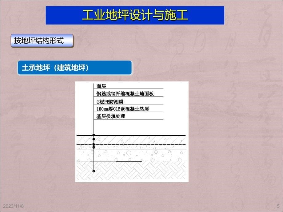 工业地坪设计PPT课件.ppt_第5页