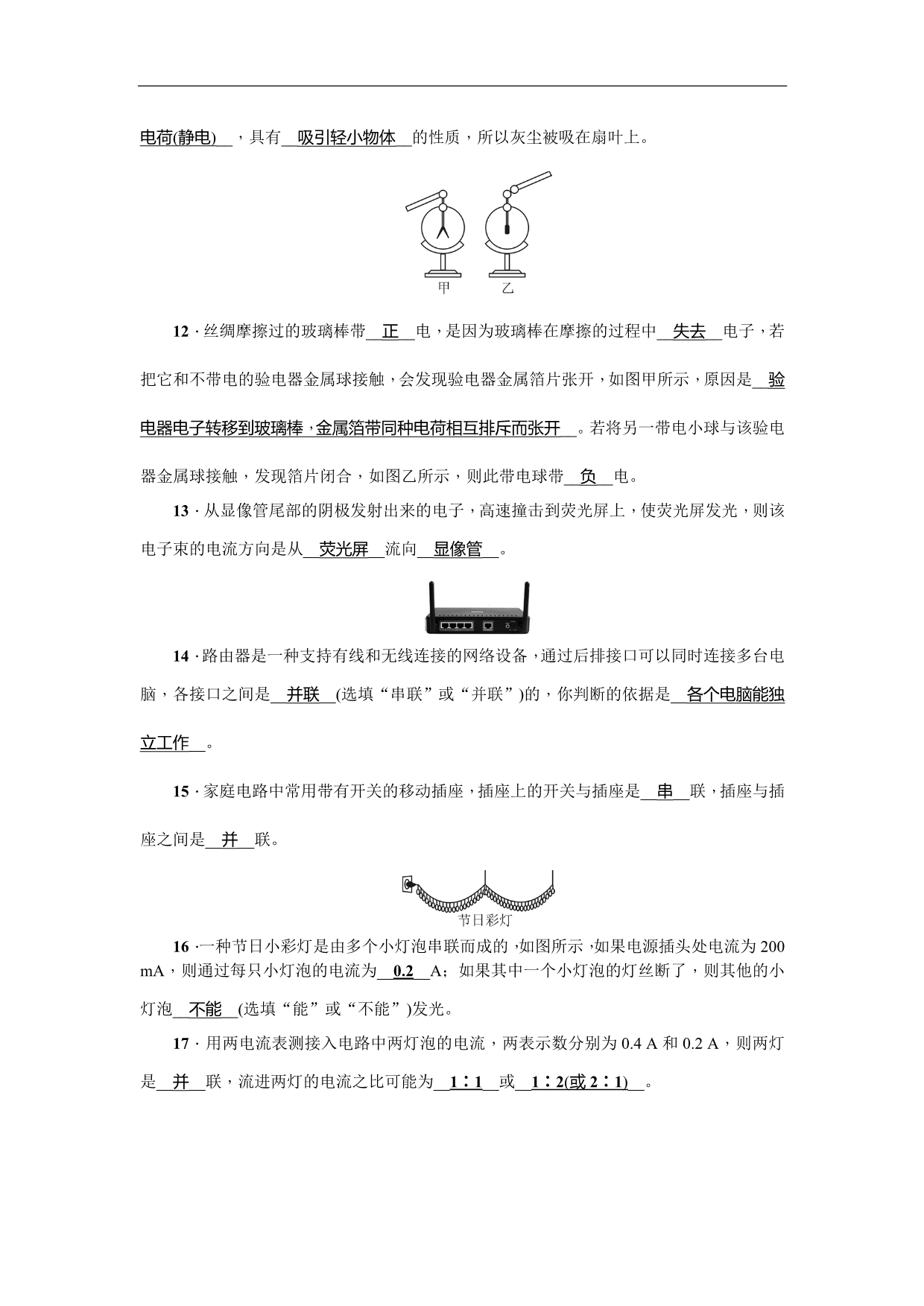 部编人教版九年级物理上册第15章综合测试_第3页