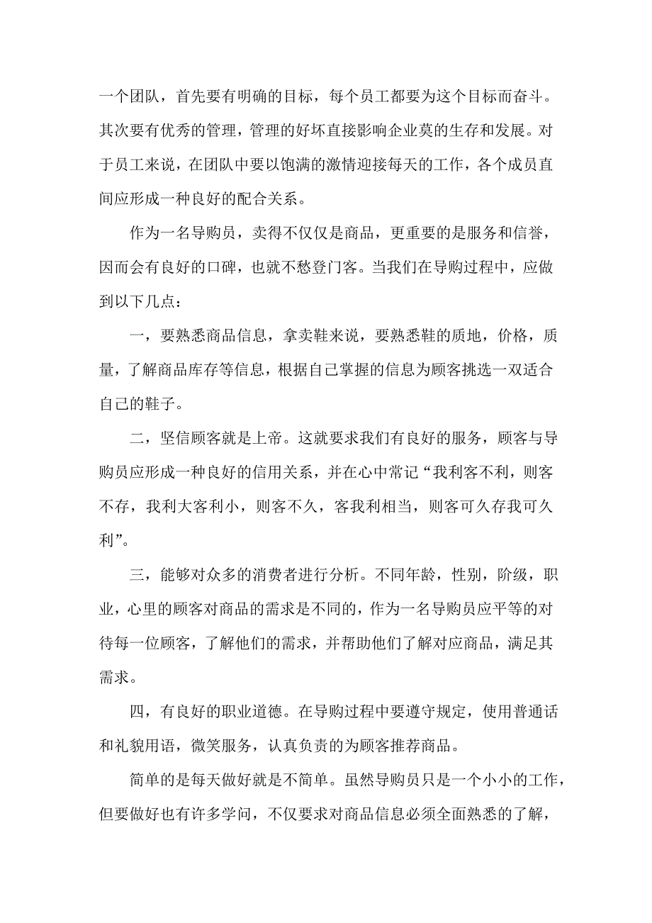 寒假社会实践报告 寒假社会实践报告1500字【三篇】_第4页