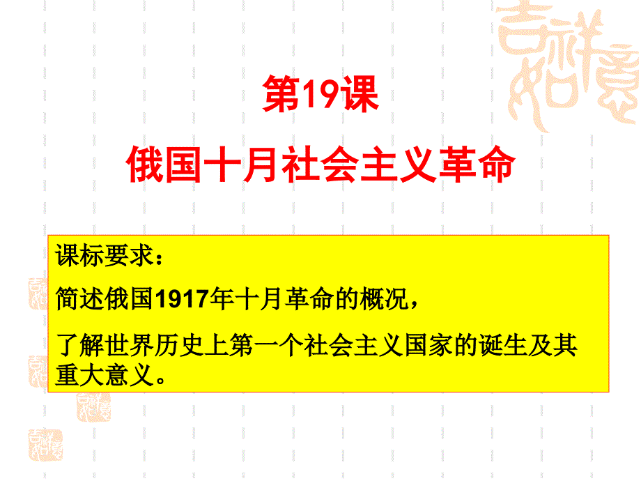 岳麓版必修1《俄国十月社会主义革命》ppt课件1_第4页