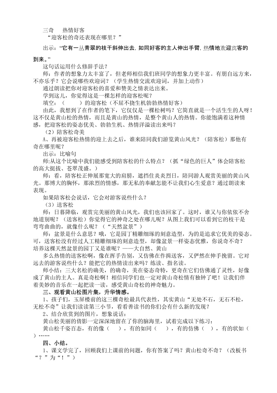 黄山奇松教学案例.doc_第4页