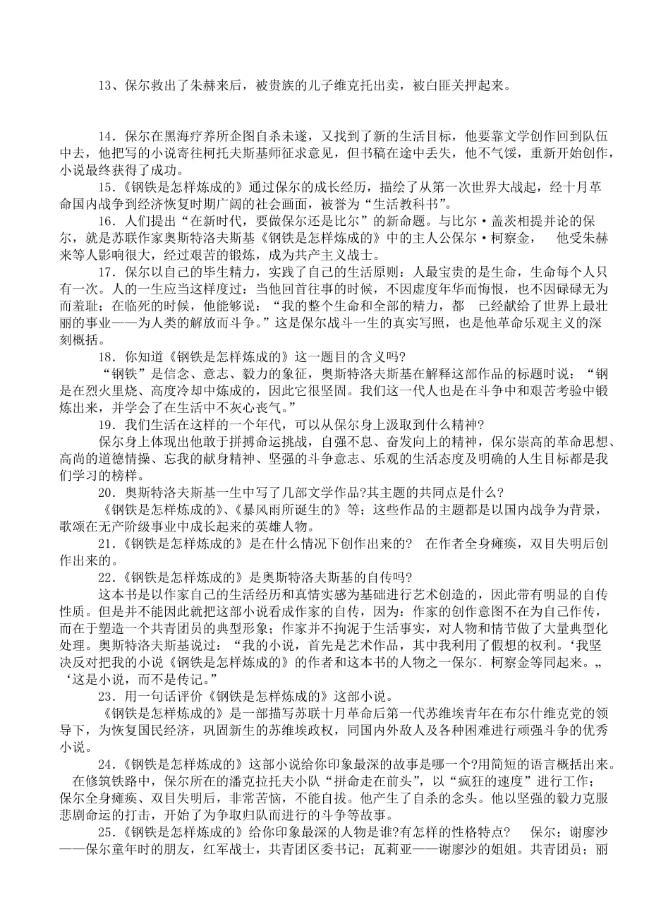 《钢铁是怎样炼成的》阅读练习题_第2页