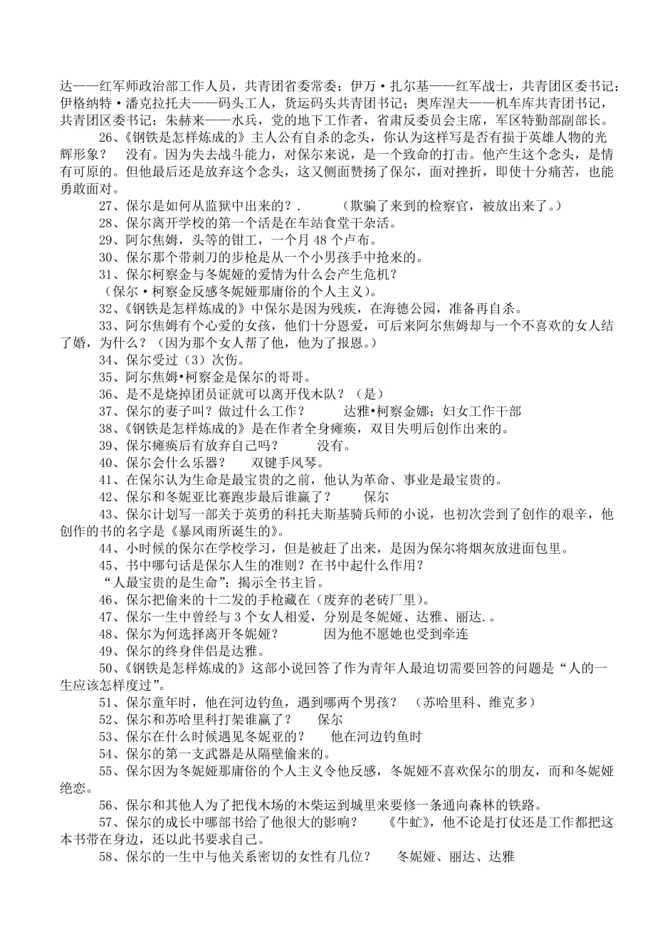 《钢铁是怎样炼成的》阅读练习题_第3页