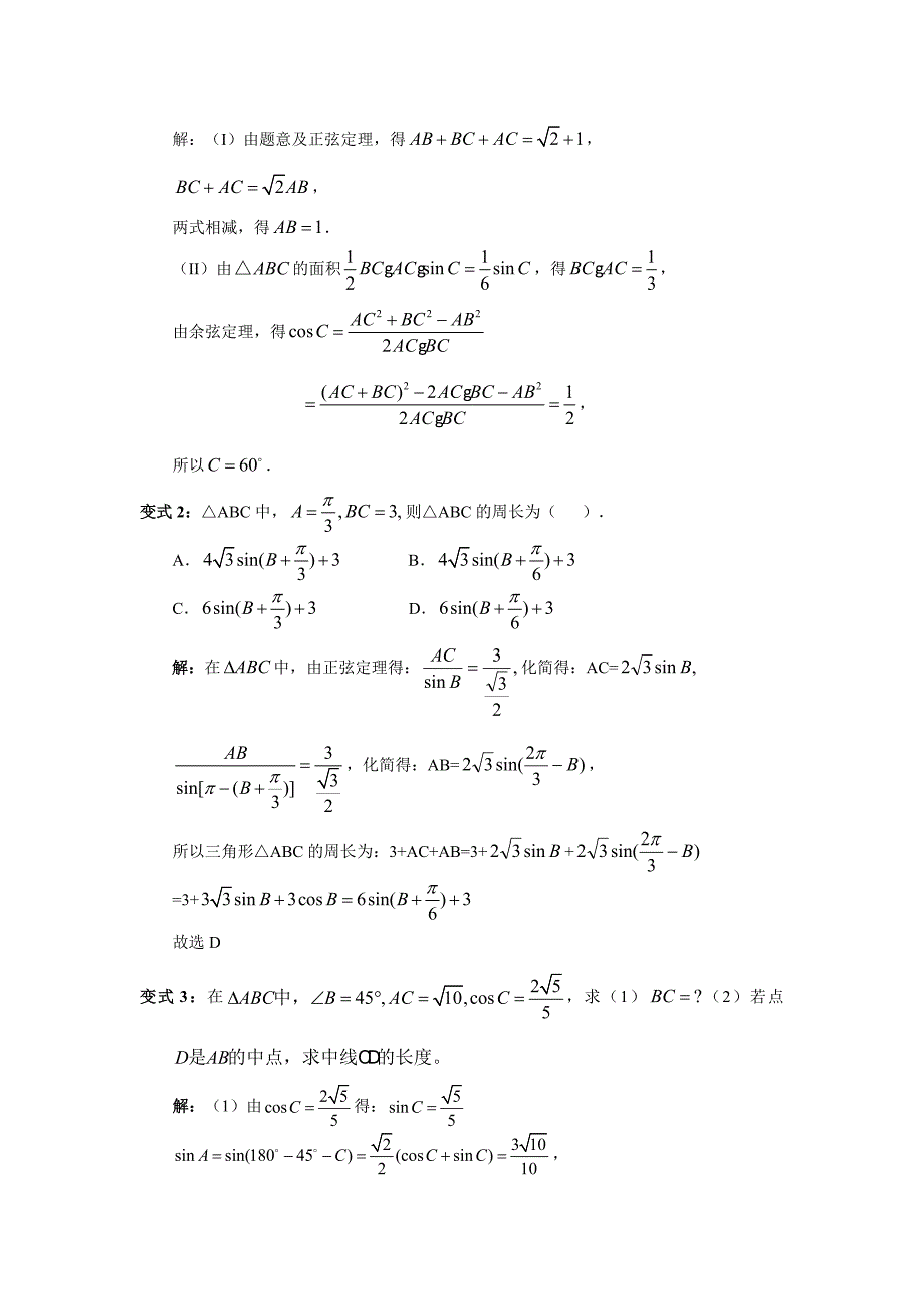 高中教材变式题4：三角函数.doc_第2页