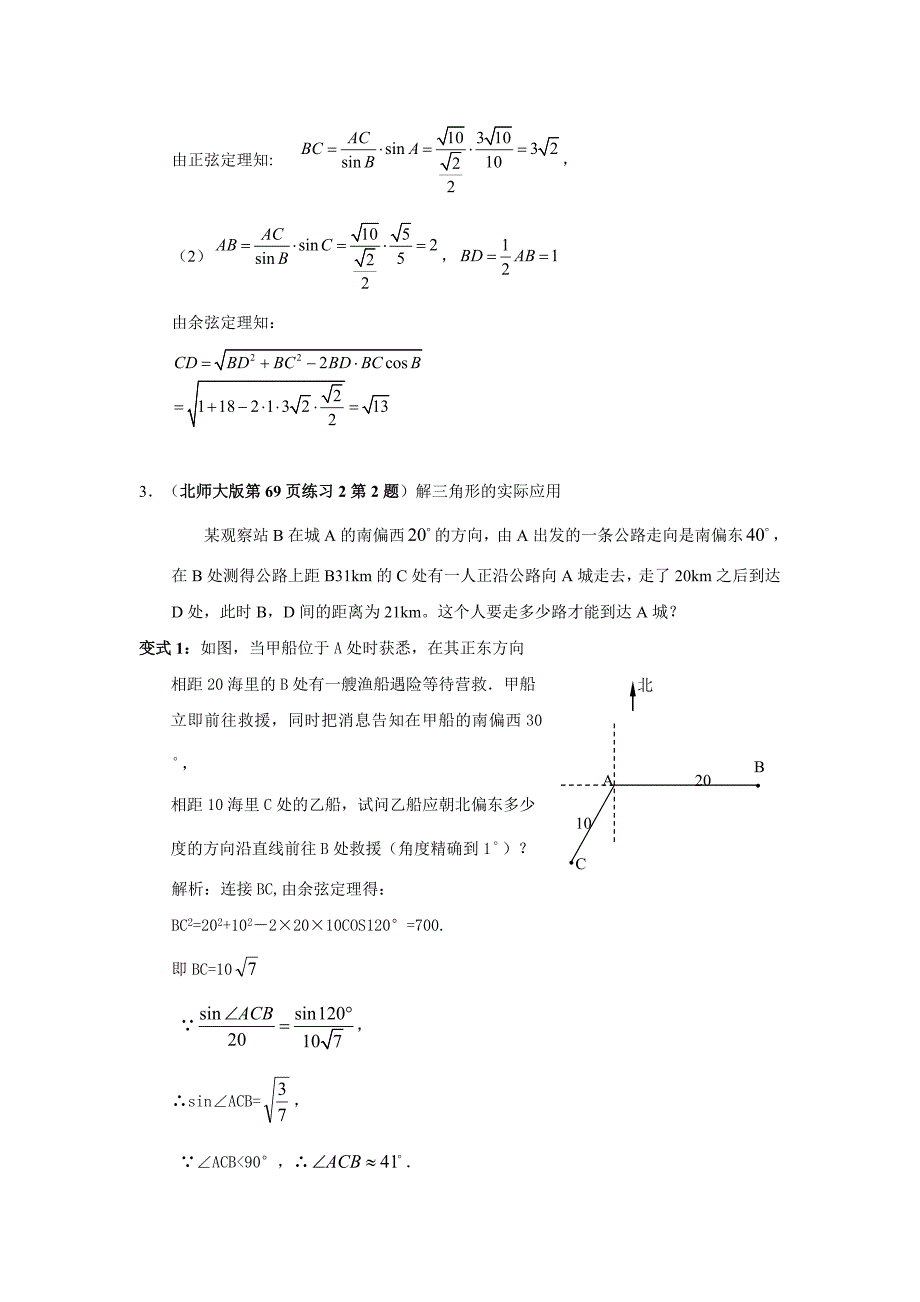 高中教材变式题4：三角函数.doc_第3页