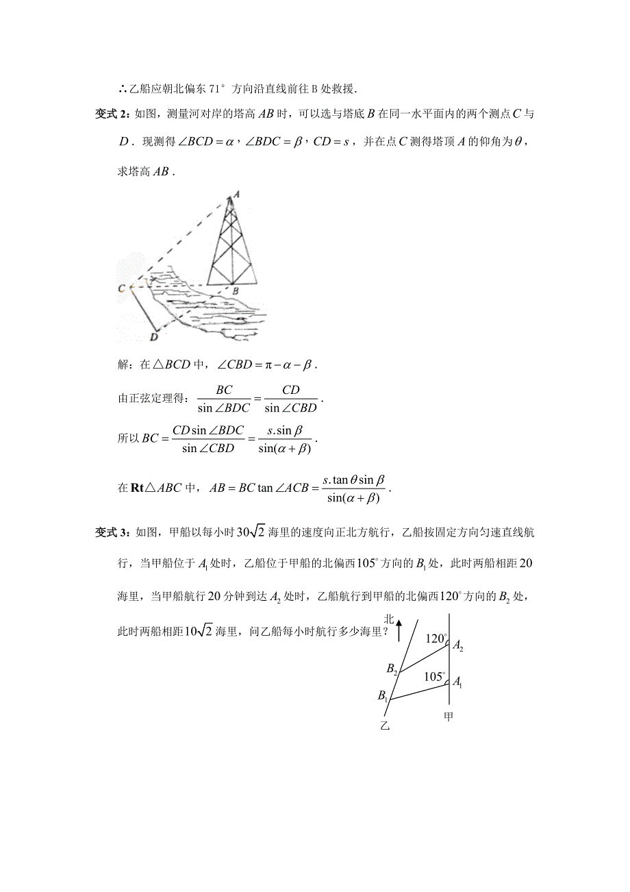 高中教材变式题4：三角函数.doc_第4页