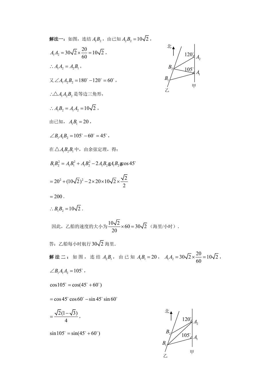 高中教材变式题4：三角函数.doc_第5页