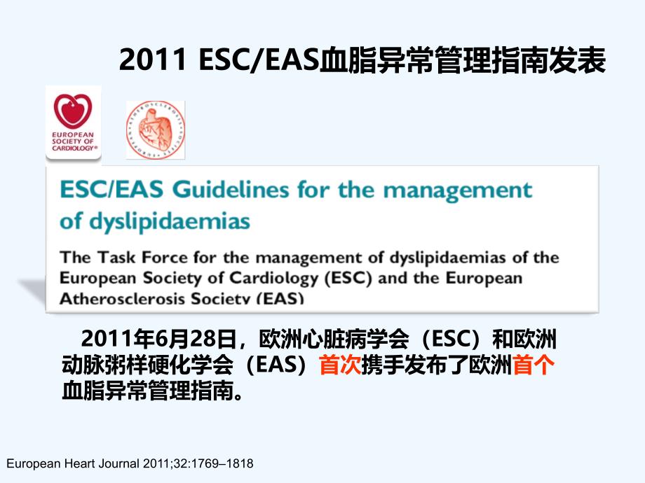 ESC血脂异常管理技术指南亮点与精髓_第2页