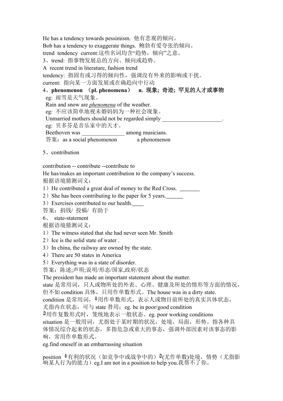 选修六第四单元学案讲义.doc_第2页