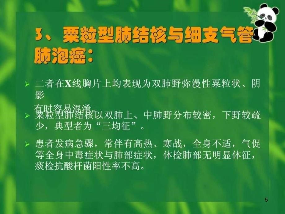 肺结核与肺癌的鉴别诊断PPT课件.ppt_第5页