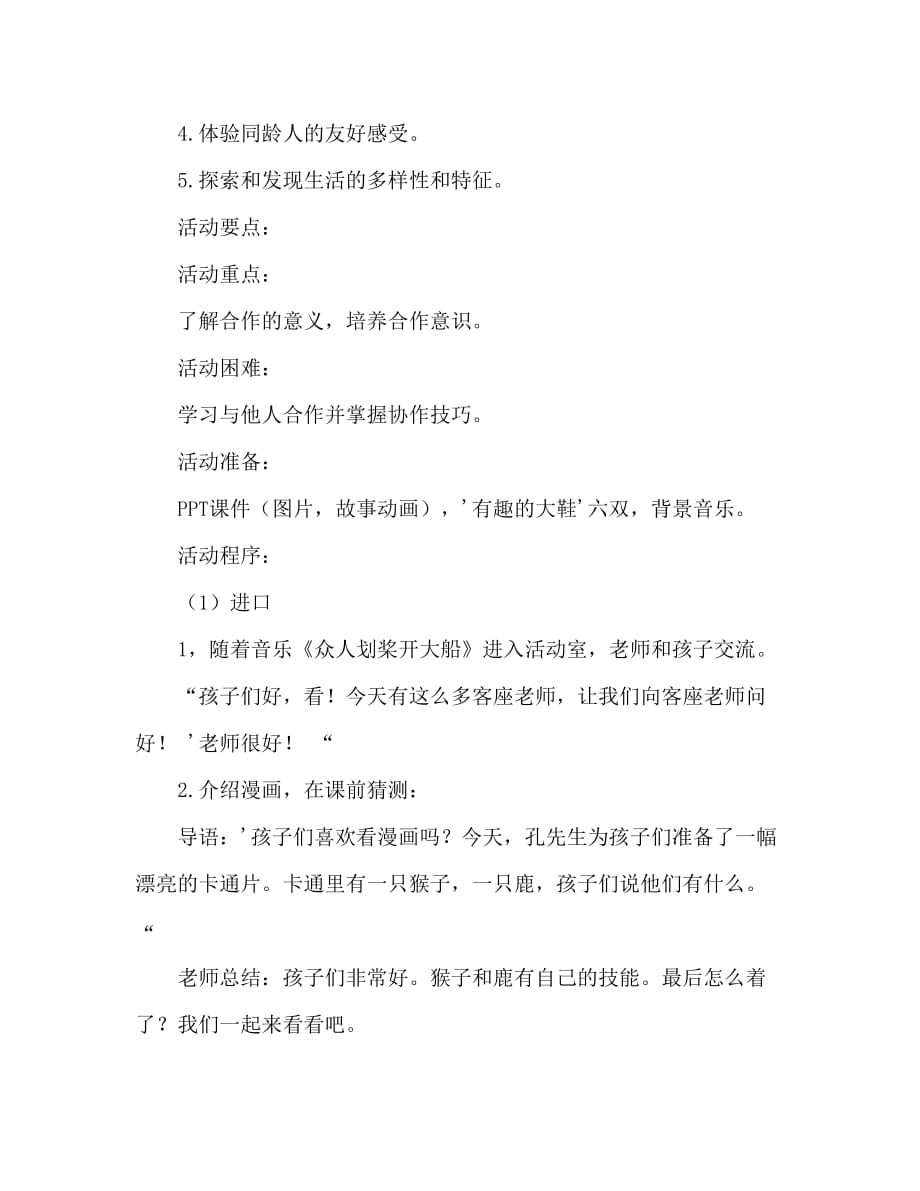 大班社会活动教案：合作力量大教案(附教学反思)_第2页