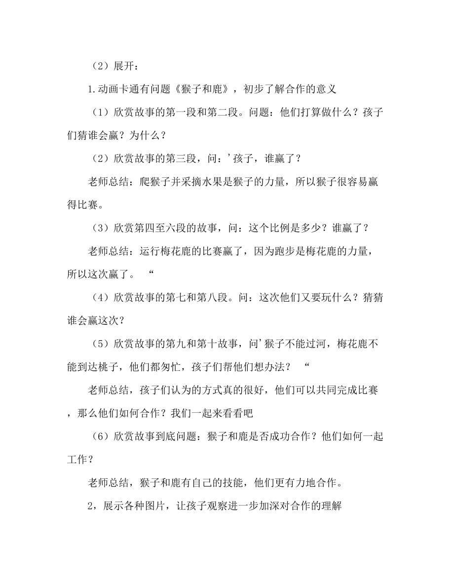 大班社会活动教案：合作力量大教案(附教学反思)_第3页