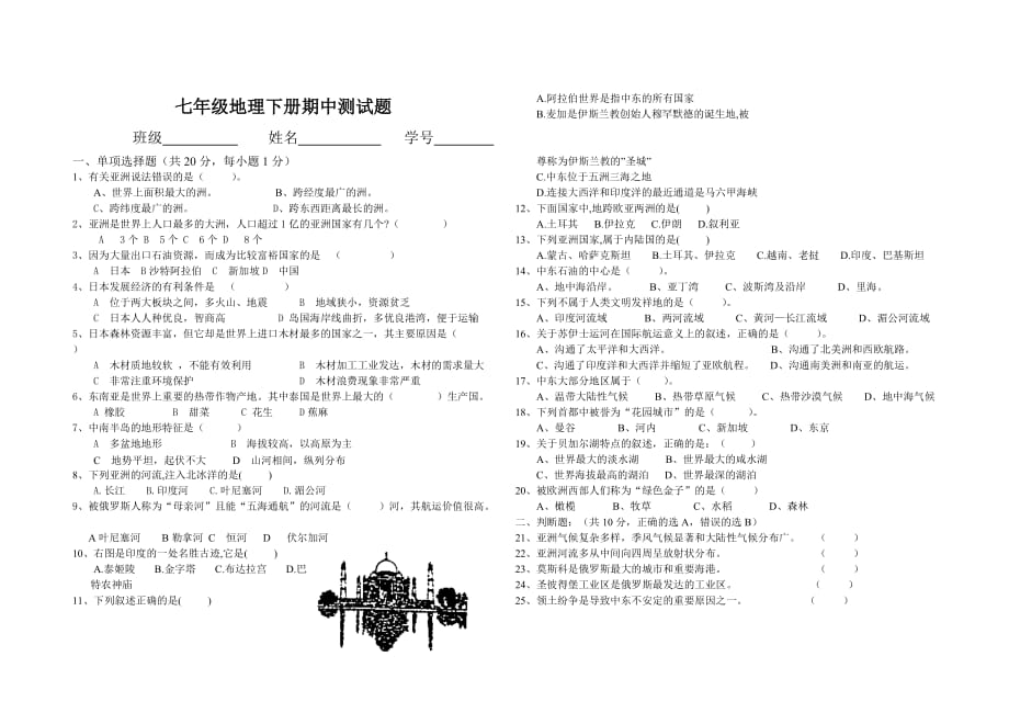 初一下学期地里其中试卷.doc_第1页