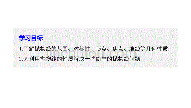 数学新学案同步实用课件选修1-1人教A全国通用：第二章 圆锥曲线与方程2.3.2 第1课时_第2页