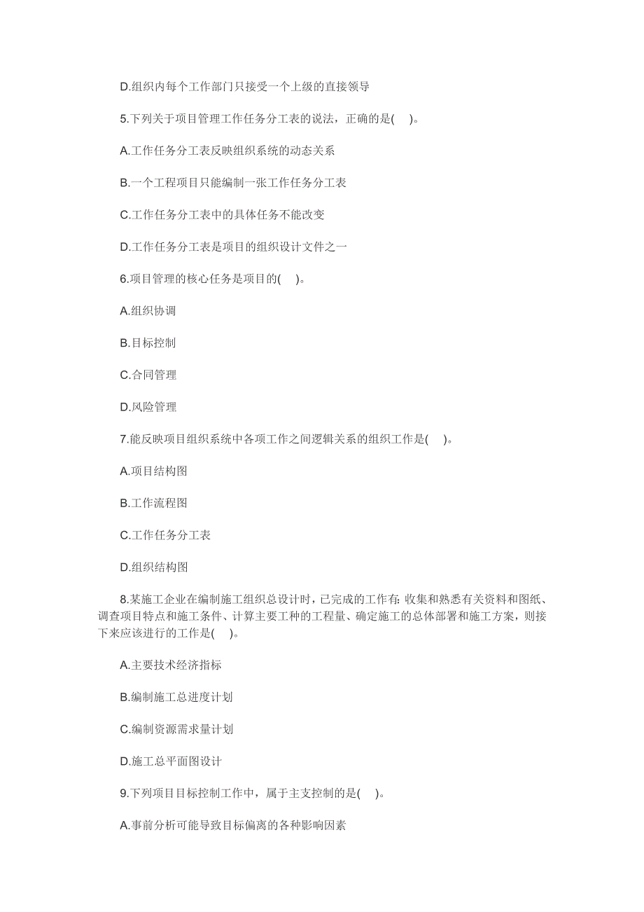 2010年二级建造师《施工管理》真题.doc_第2页