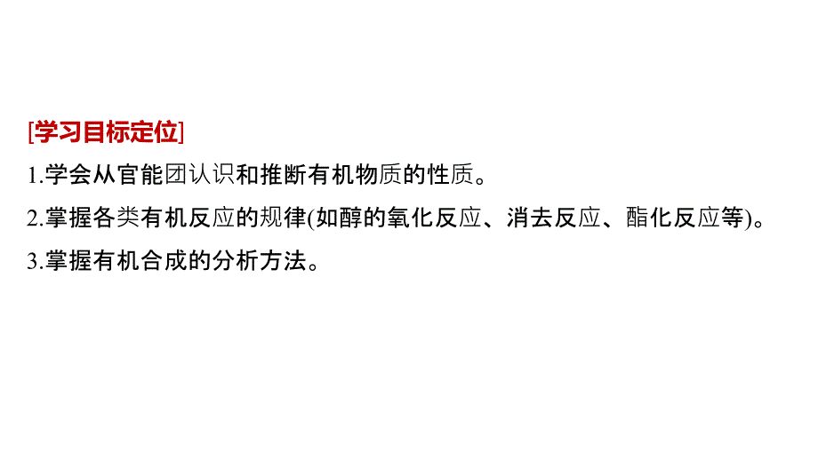 化学新学案同步选修五人教通用课件：第三章 烃的含氧衍生物 微型专题三_第2页