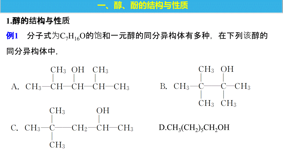 化学新学案同步选修五人教通用课件：第三章 烃的含氧衍生物 微型专题三_第3页