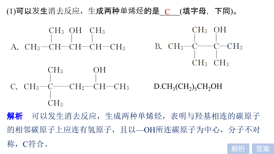 化学新学案同步选修五人教通用课件：第三章 烃的含氧衍生物 微型专题三_第4页