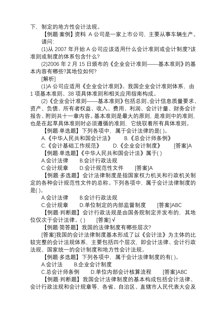 2010年会计从业资格考试财经法规学习讲义（已打印）.doc_第3页