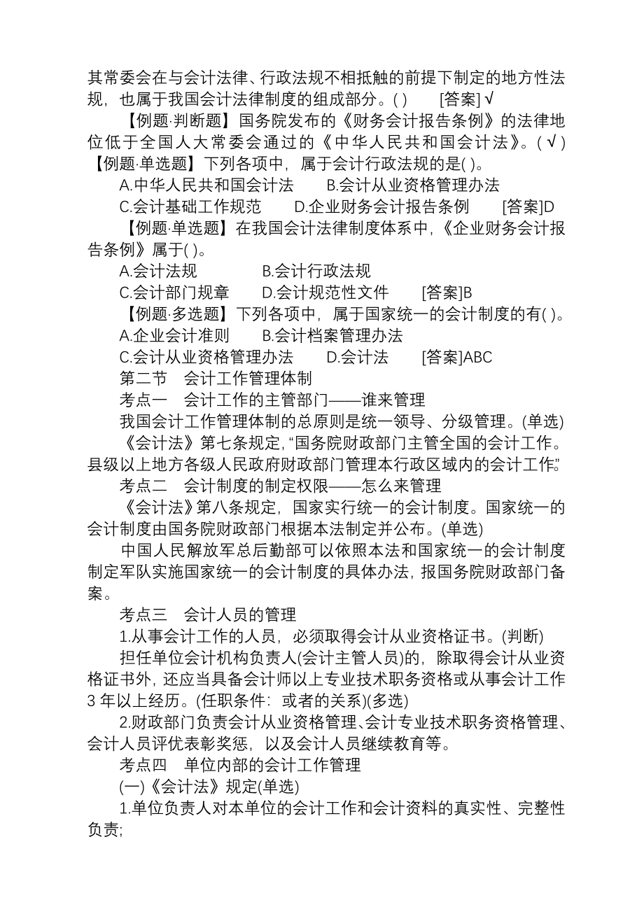 2010年会计从业资格考试财经法规学习讲义（已打印）.doc_第4页