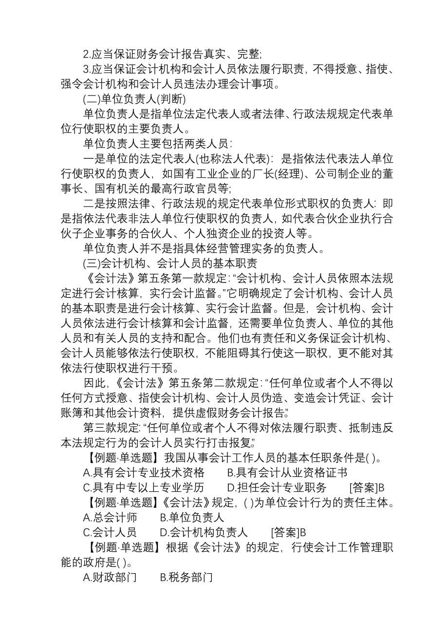 2010年会计从业资格考试财经法规学习讲义（已打印）.doc_第5页