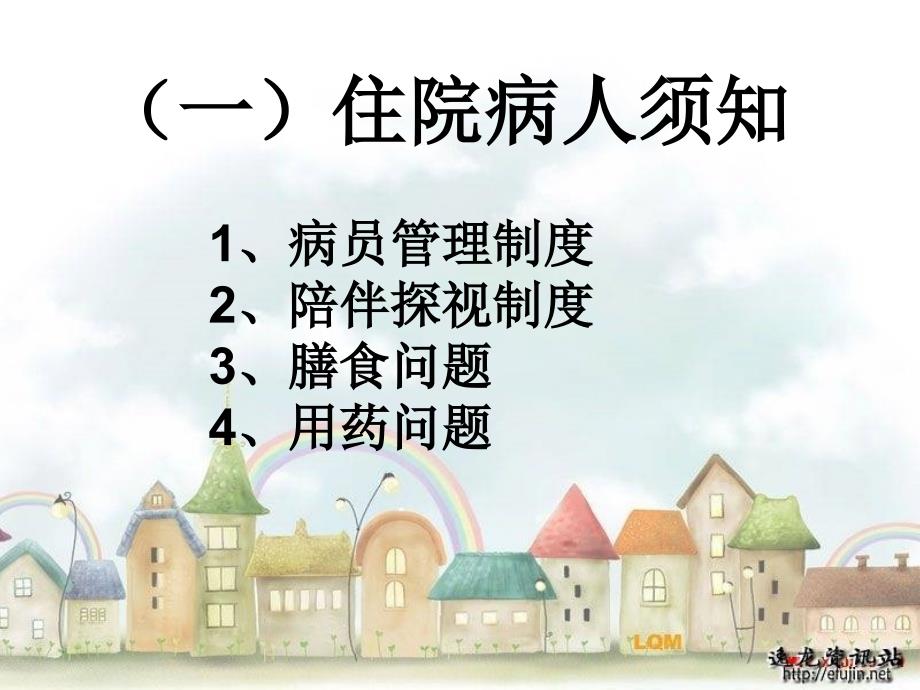 工休座谈会(妇科).ppt_第3页