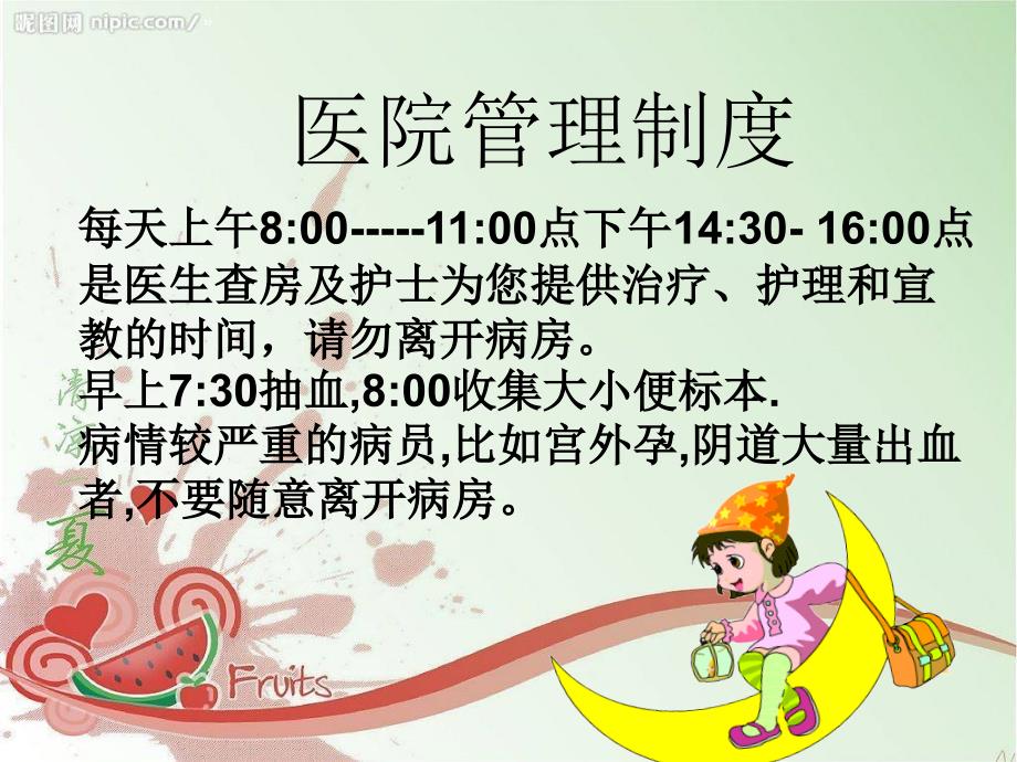 工休座谈会(妇科).ppt_第4页