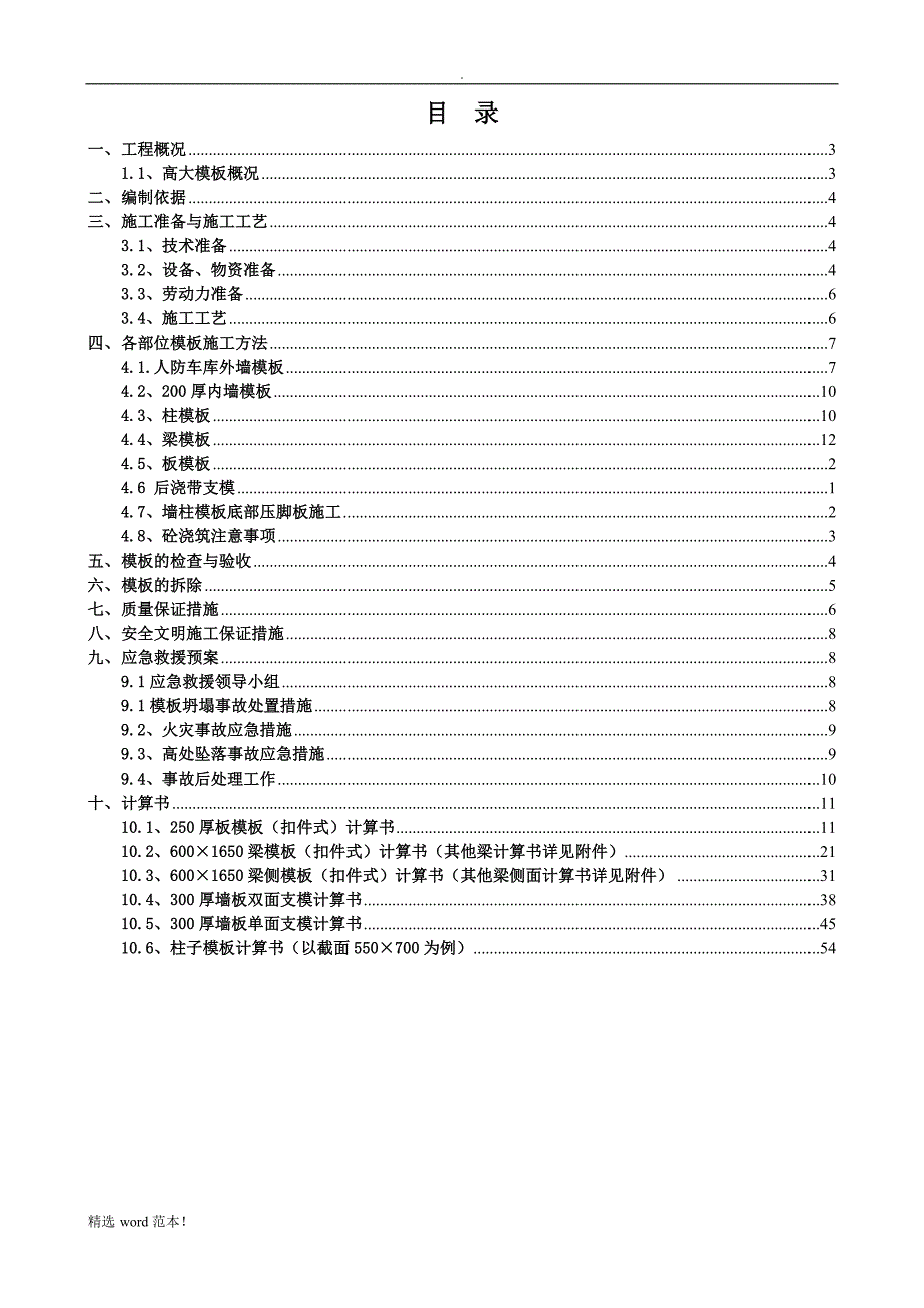 人防工程模板专项施工方案最新版本.doc_第2页