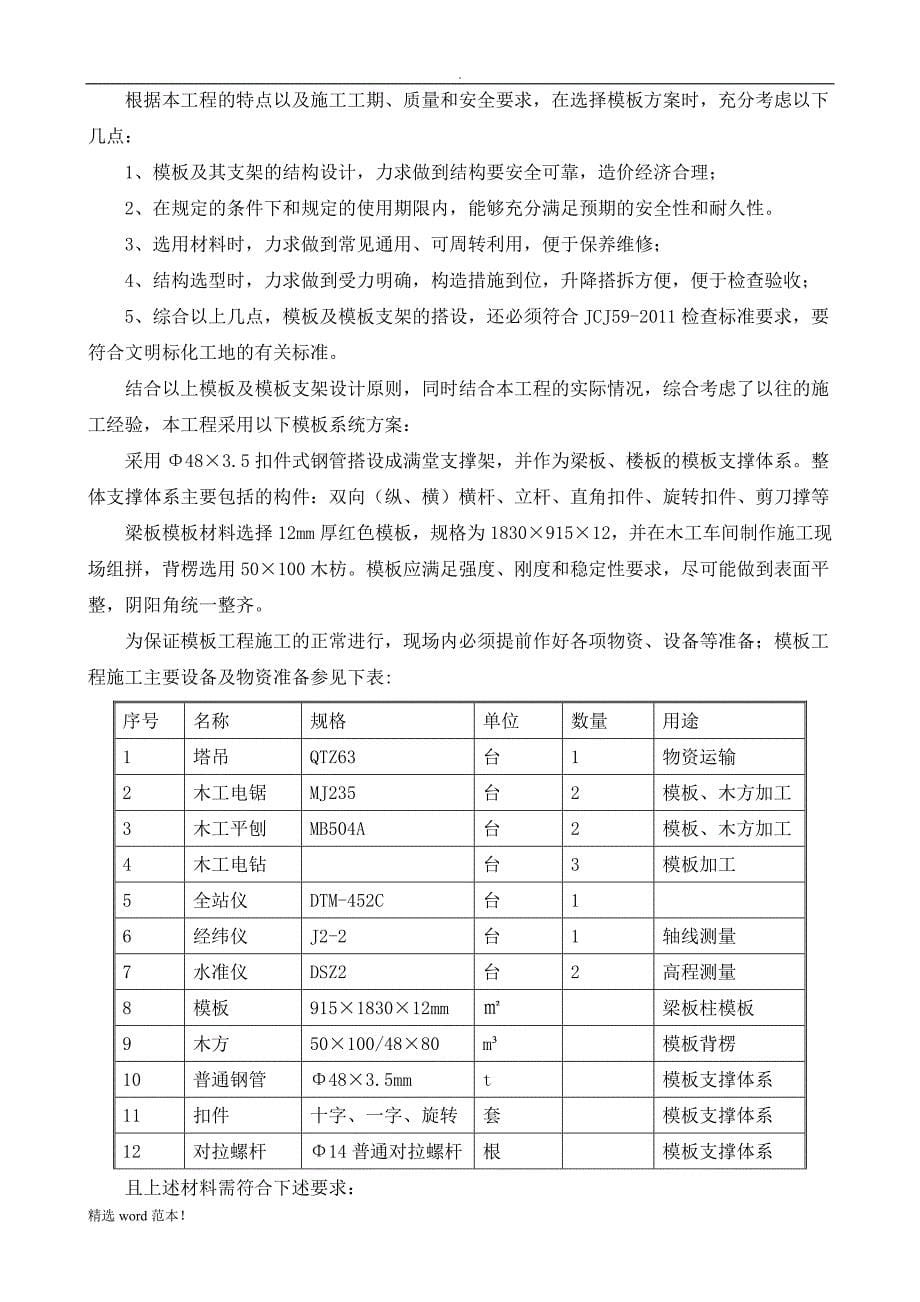 人防工程模板专项施工方案最新版本.doc_第5页