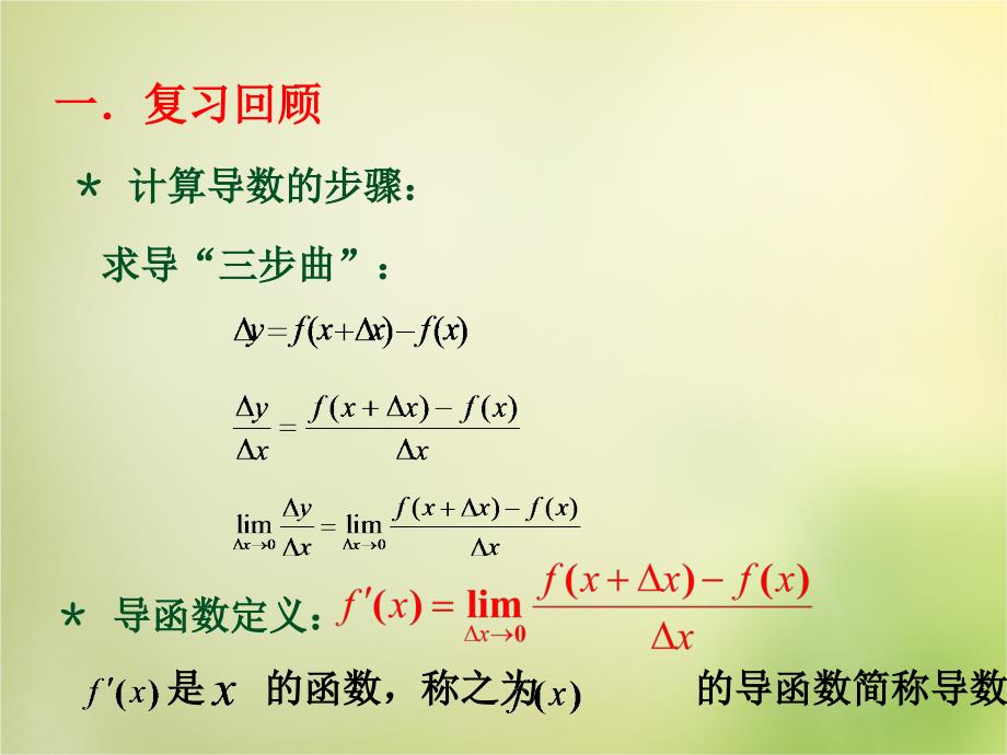 优课系列高中数学北师大选修2-2 2.4.1导数的加法与减法法则 课件（21张）_第2页