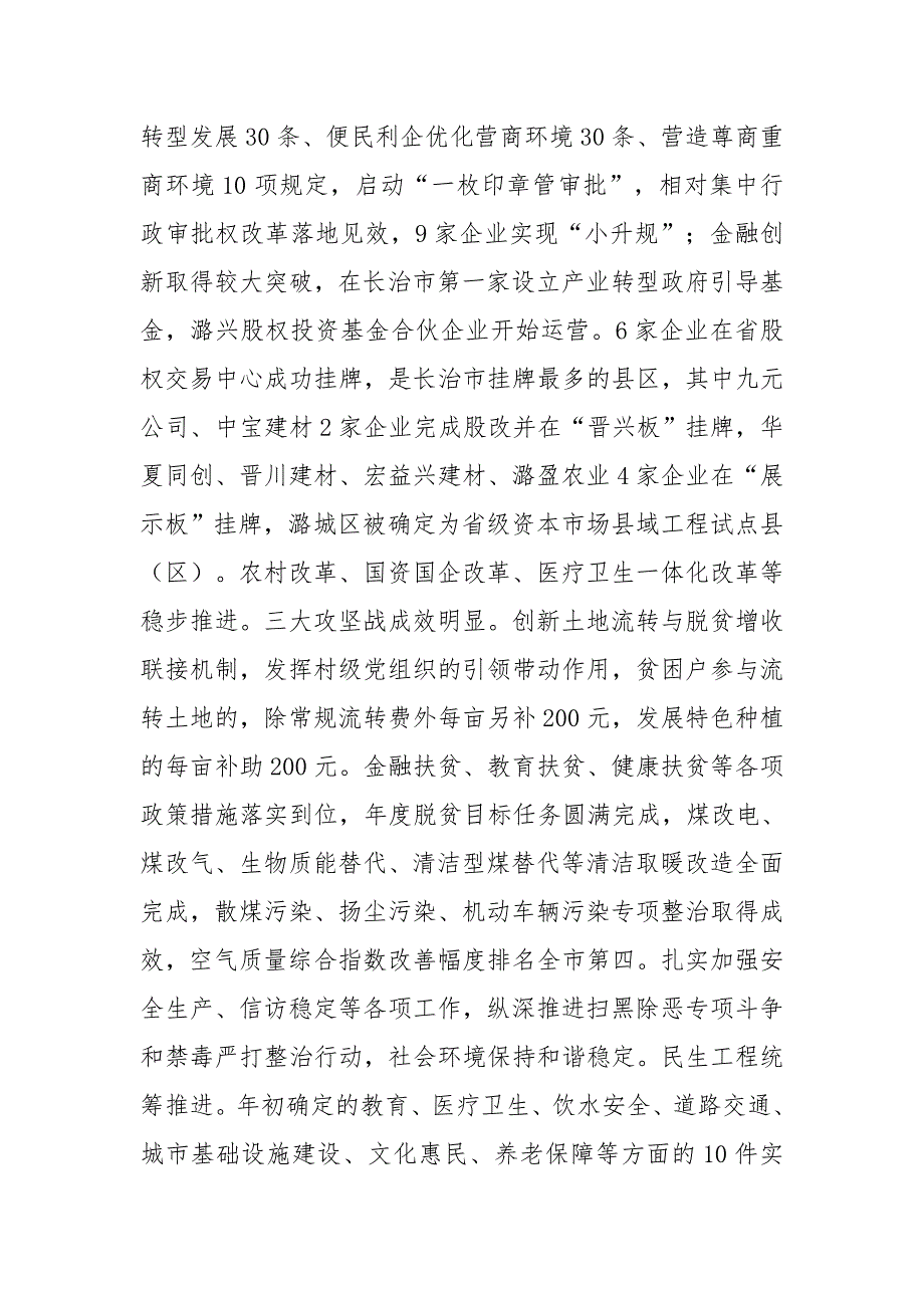 在三级干部暨劳模表彰大会上的讲话二_第3页