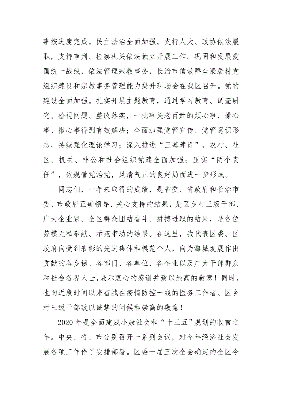 在三级干部暨劳模表彰大会上的讲话二_第4页