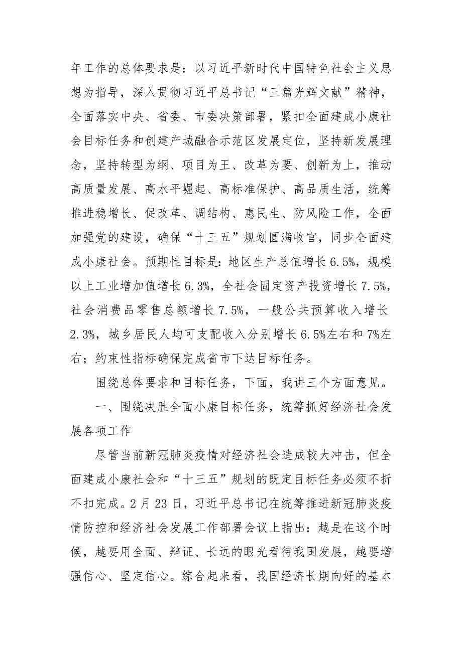 在三级干部暨劳模表彰大会上的讲话二_第5页