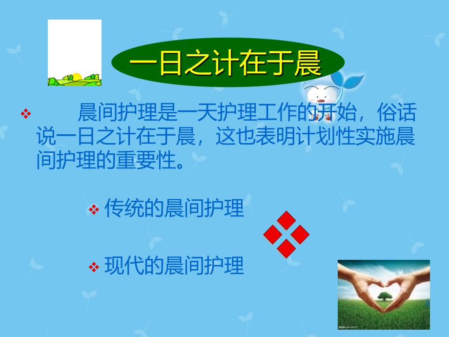 晨午间护理流程PPT课件.ppt_第3页