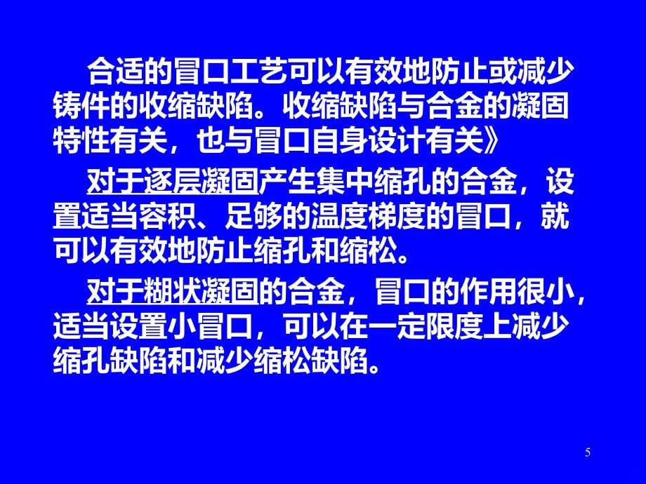 冒口系统设计精品文档PPT课件.ppt_第5页