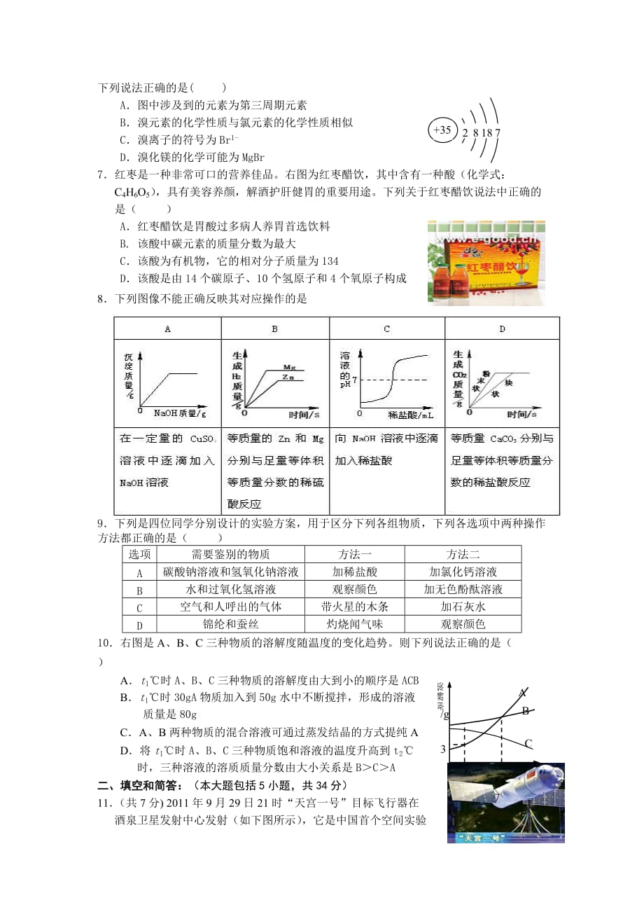 安徽省12年中考化学模拟试题及答案.doc_第2页